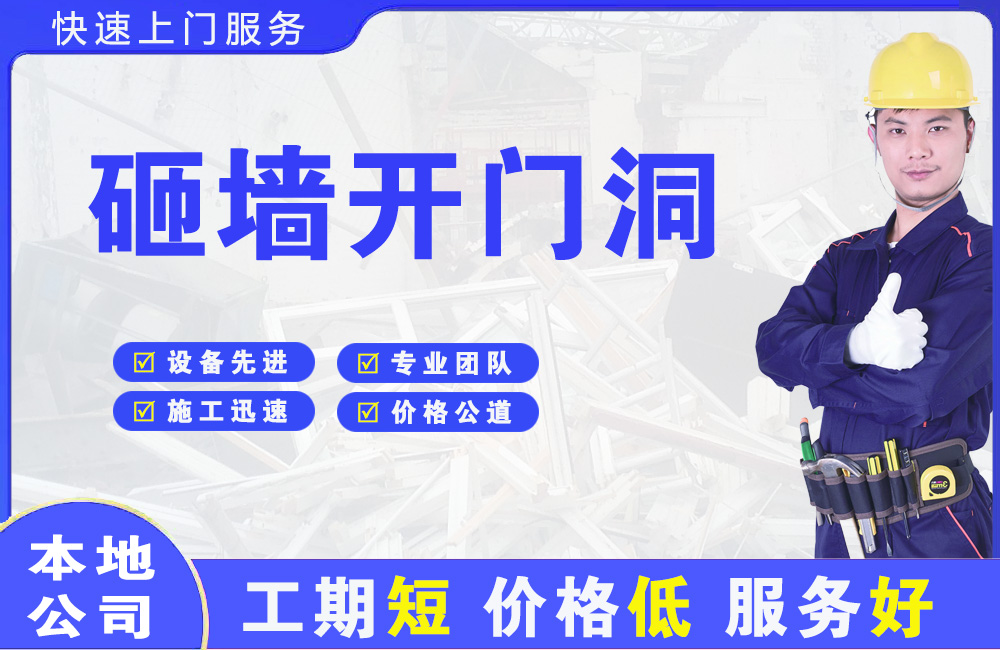 阳明砸墙开门洞