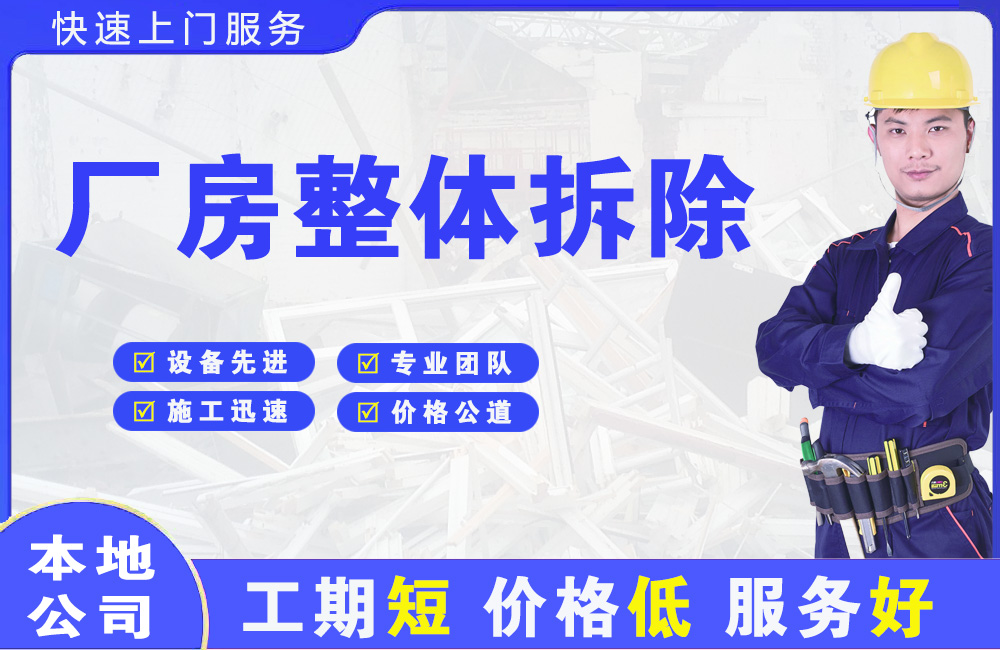 阳明厂房整体拆除